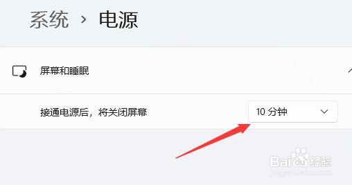 Win11屏幕如何设置自动休眠时间