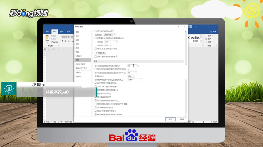 Word2016最近打开文档记录怎么删除