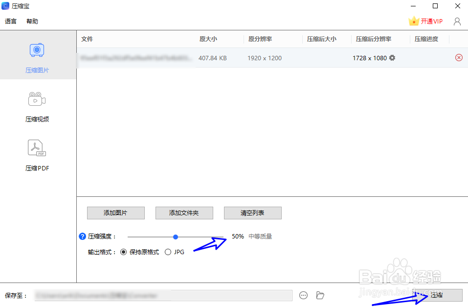 压缩宝如何将图片压缩为最低质量