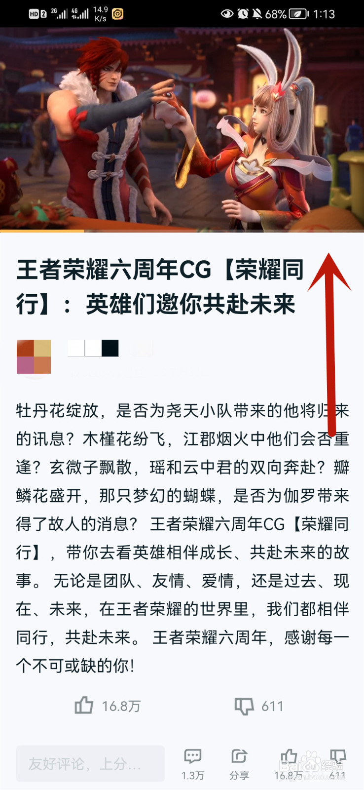 如何观看王者荣耀六周年CG荣耀同行