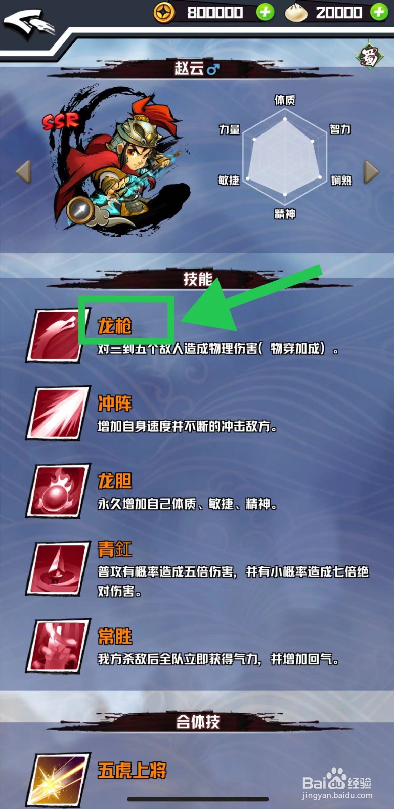 三国志外传怎么查看赵云的龙枪