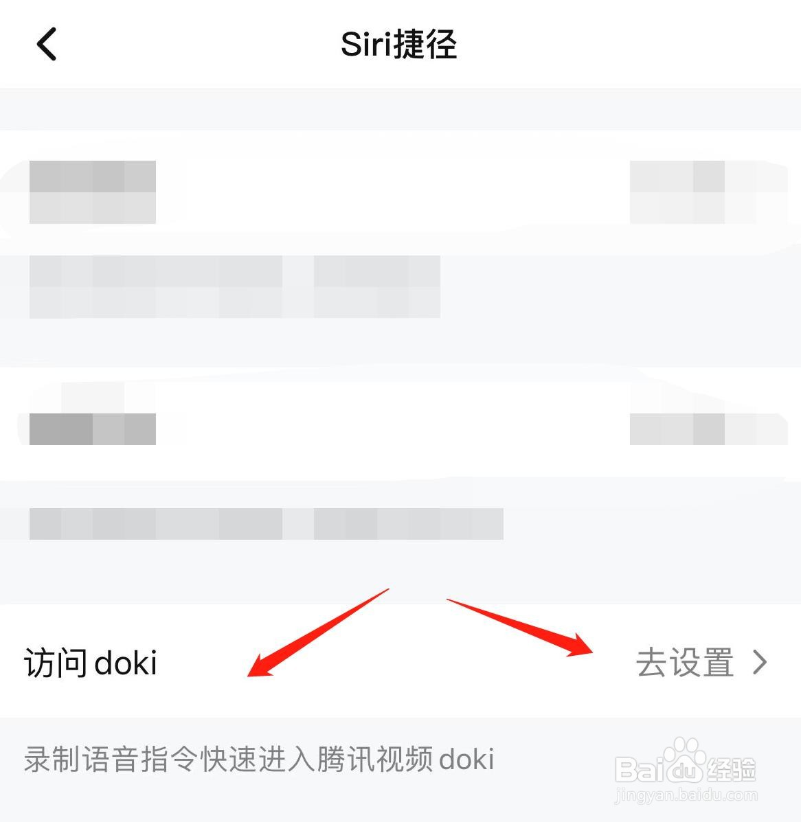 腾讯视频怎样设置SIRI捷径访问doki