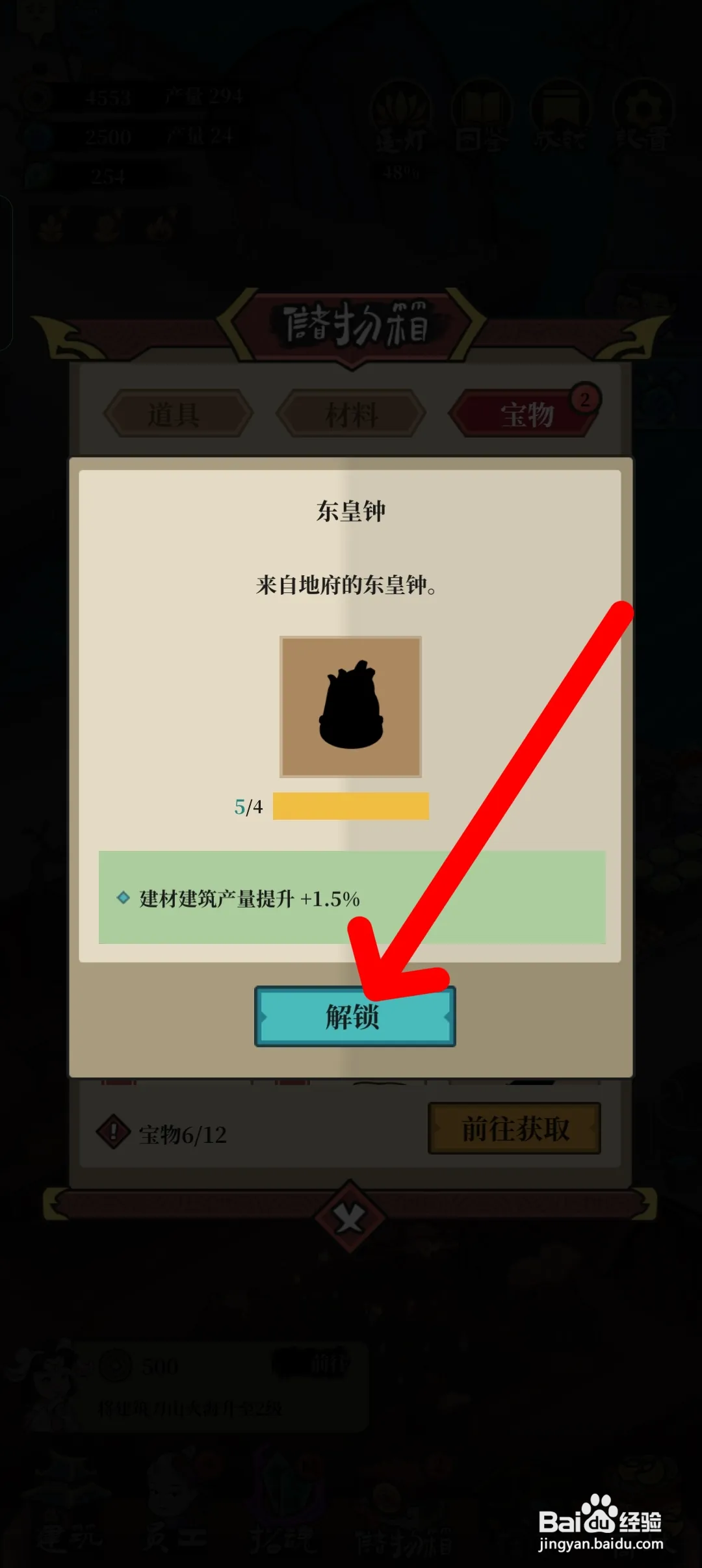 客官来碗汤如何解锁宝物东皇钟