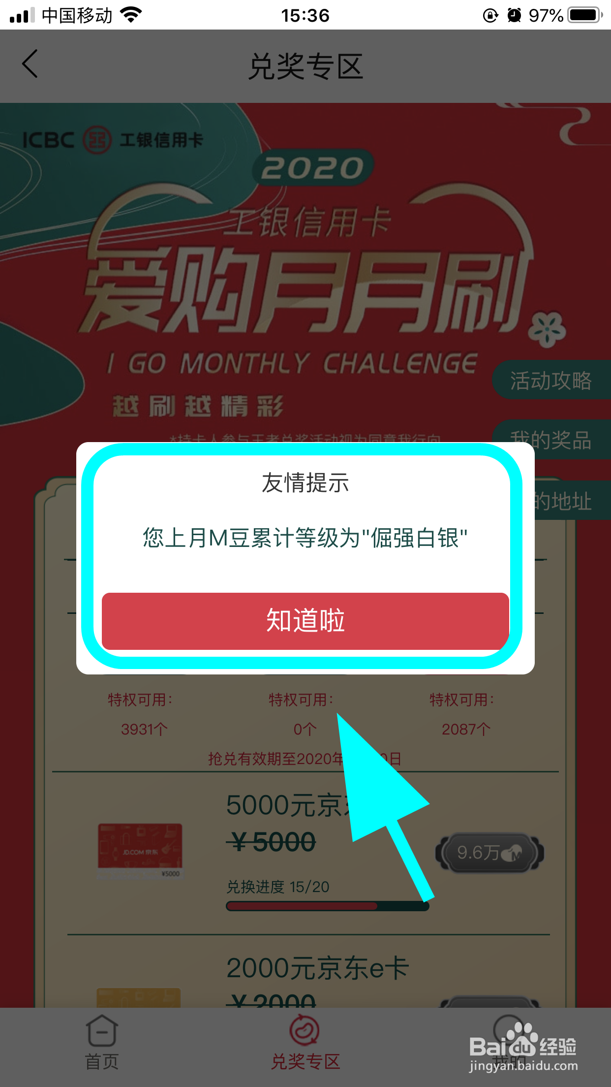 工银信用卡爱购月月刷怎么抢兑京东E卡