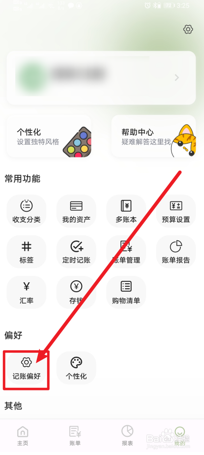 《小青账》App收入记账反馈动态效果如何开启