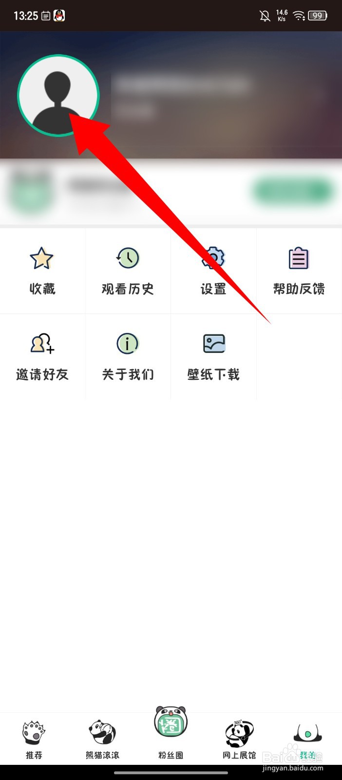 熊猫频道怎么修改昵称