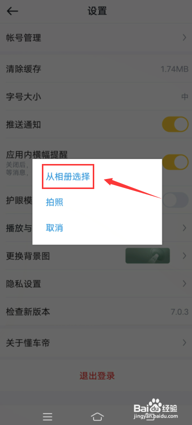 懂车帝怎么更换背景图?