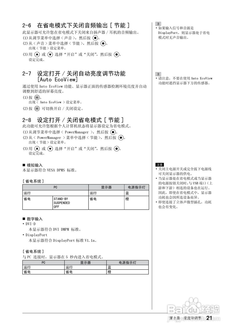 EIZO FlexScan S2433W彩色液晶显示器用户手册:[3]