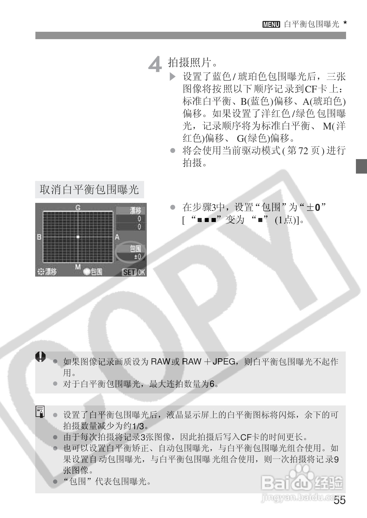 佳能EOS 20D数码相机使用说明书:[6]