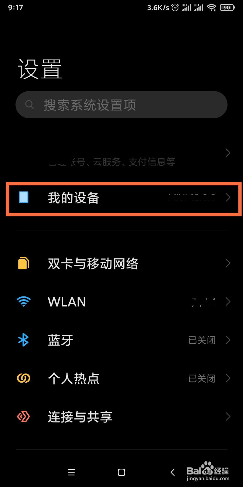 如何查看手机安卓版本号