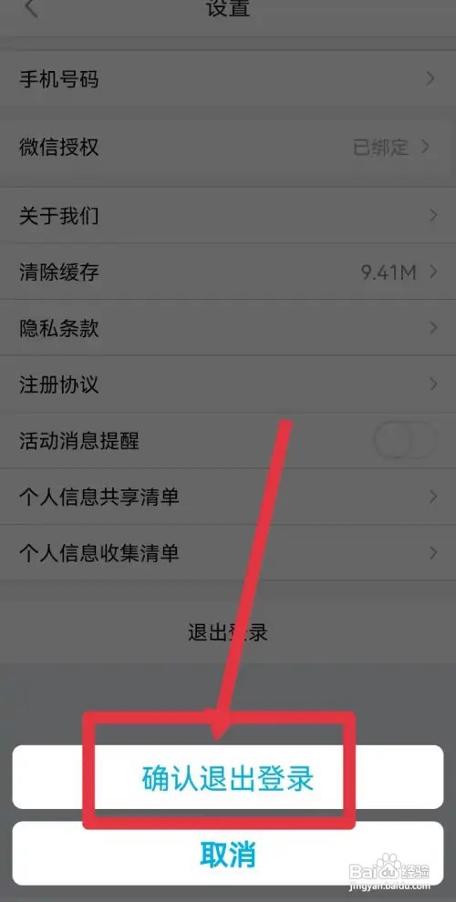 志愿汇怎么操作才能退出登录