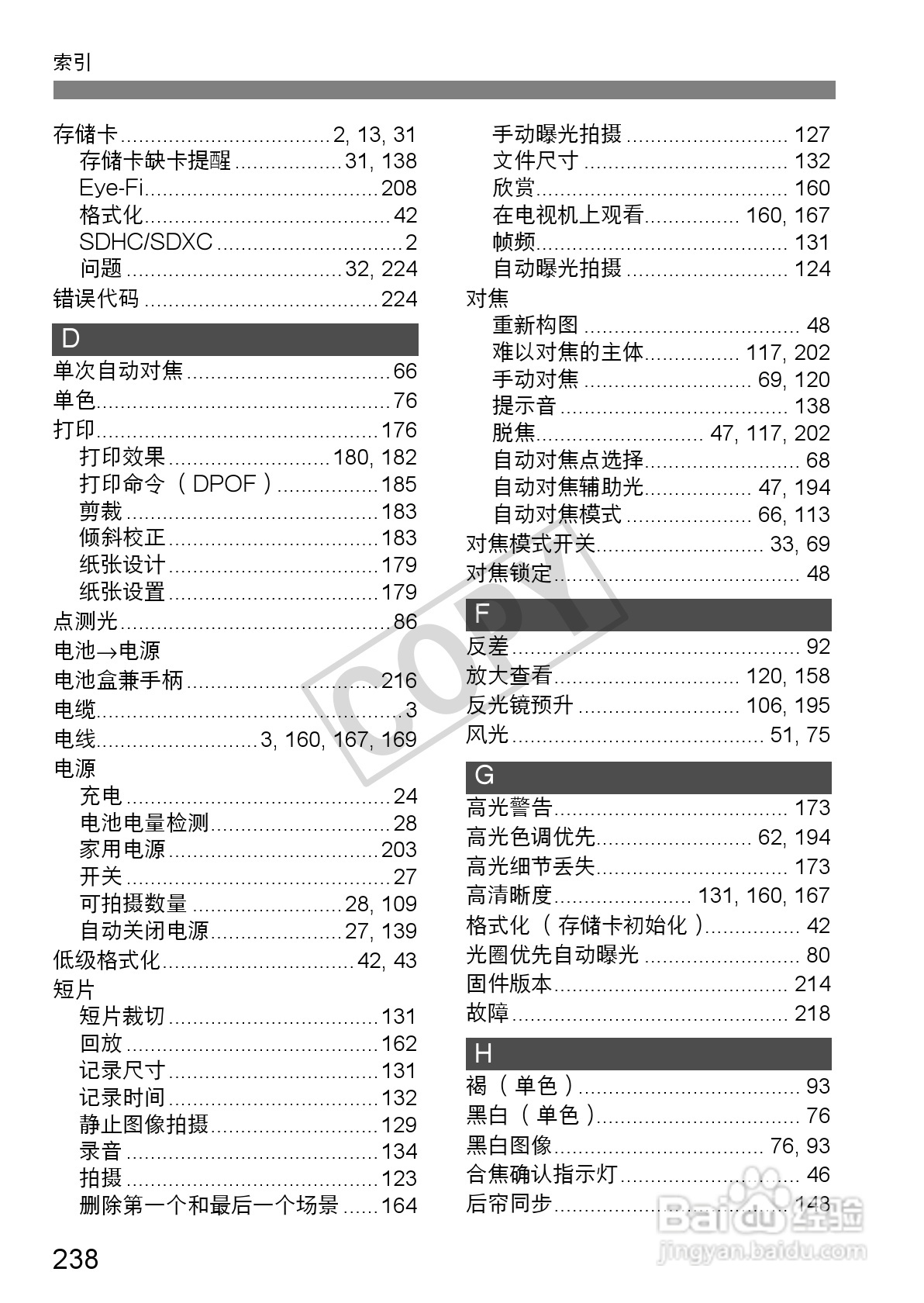 佳能EOS 550D数码相机使用说明书:[24]