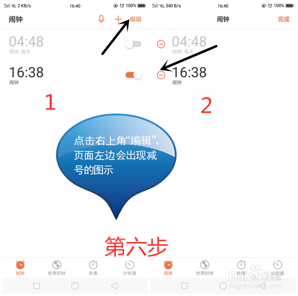 OPPO手机闹钟怎么设置