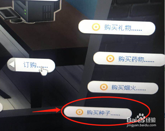 模拟人生3综合植物怎么订购