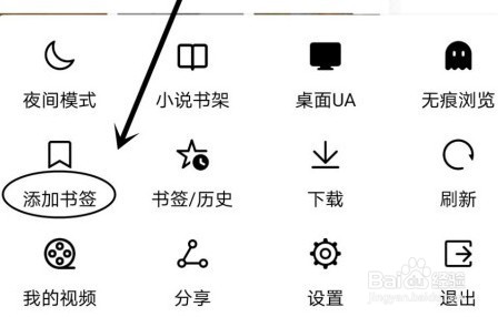 华为手机浏览器怎么添加网址书签