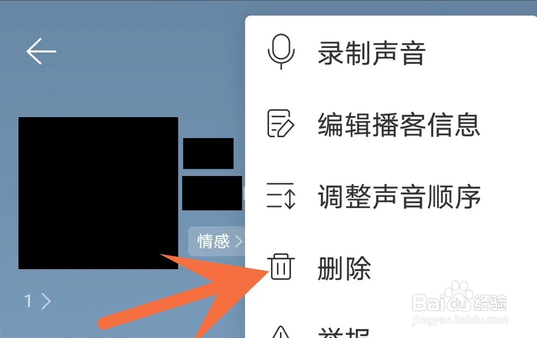网易云音乐APP如何删除自己创建的播客