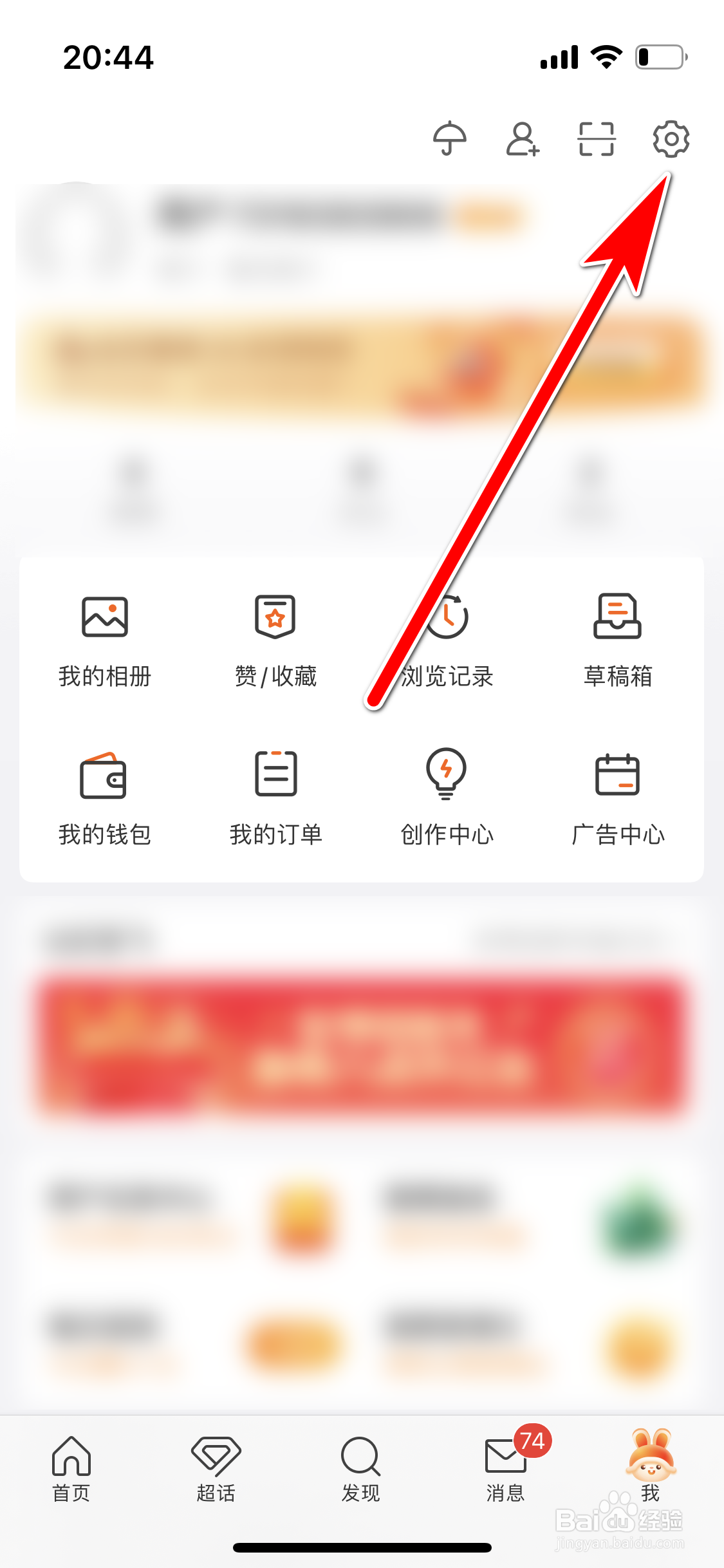 微博如何开启一键防护功能