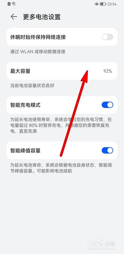 华为手机电池健康度在哪查看