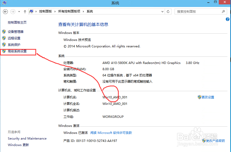 Win10教程：[19]Win10怎么样设置虚拟内存？