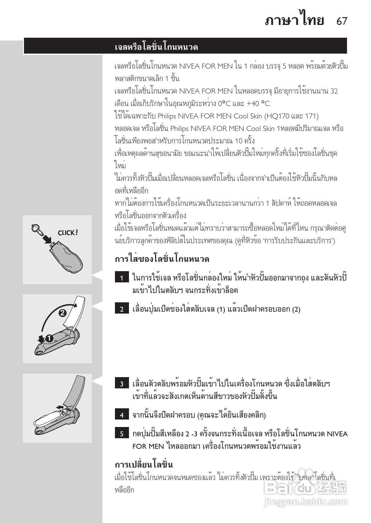 PHILIPS HQ7740剃须刀说明书:[7]