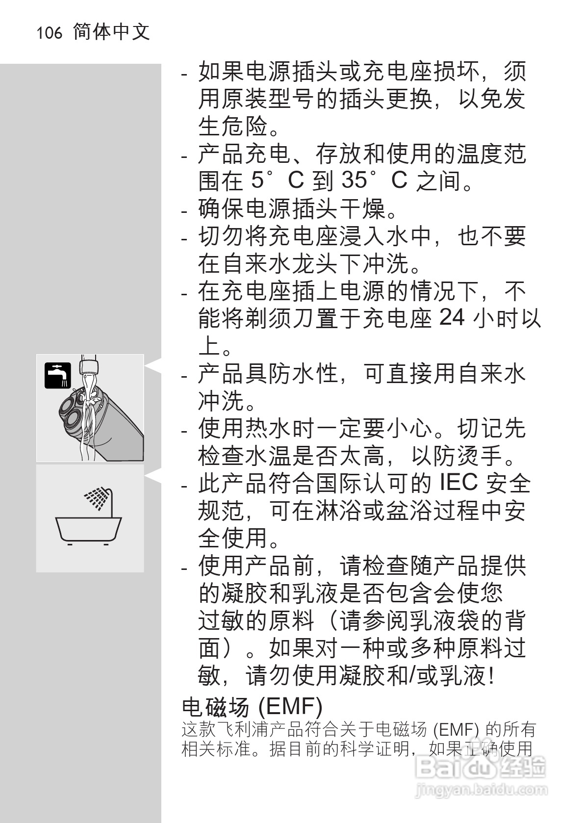 PHILIPS HQ7740剃须刀说明书:[11]