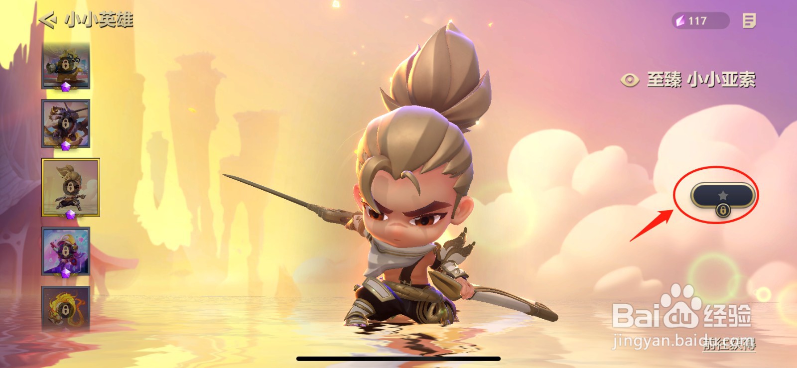 金铲铲之战至甄亚索怎么升星