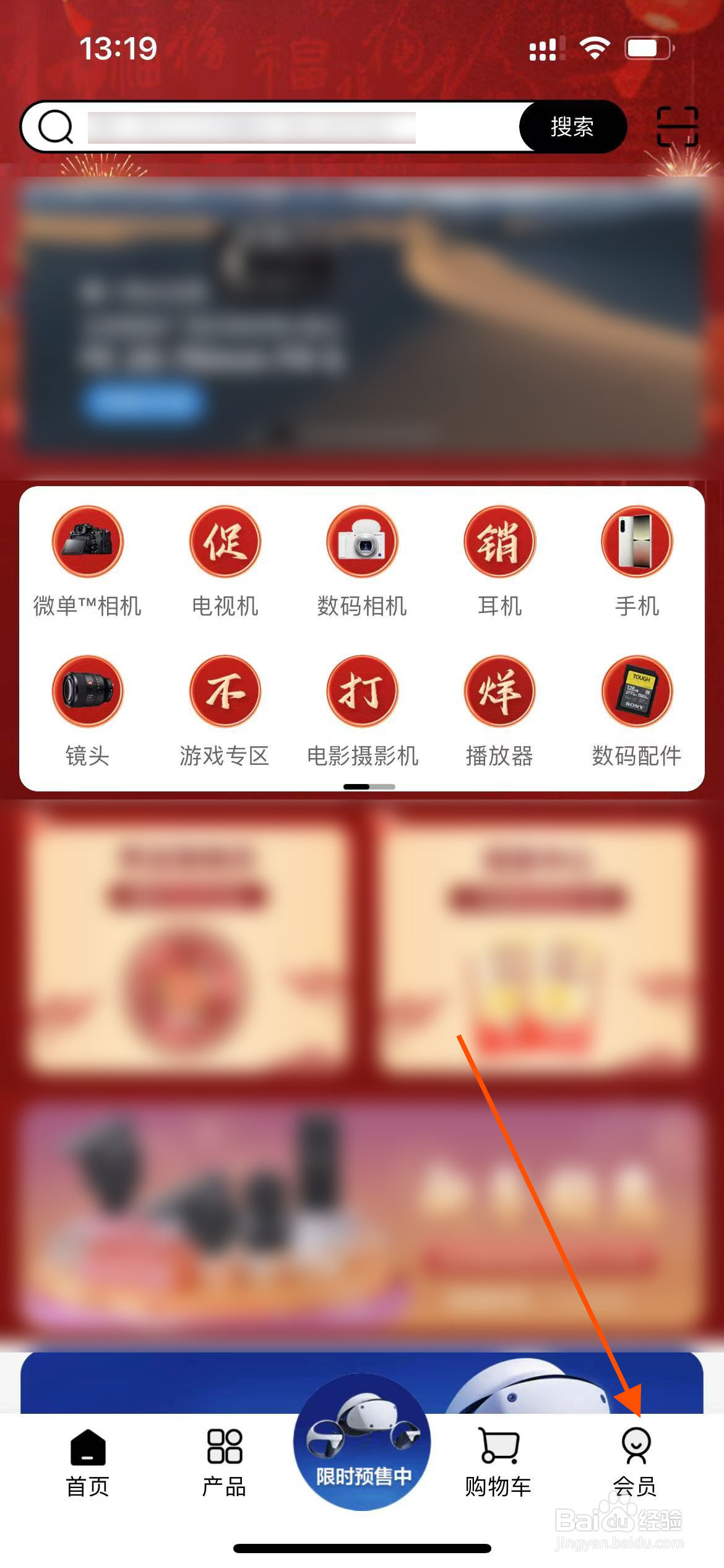 索尼中国app如何修改电子邮箱？