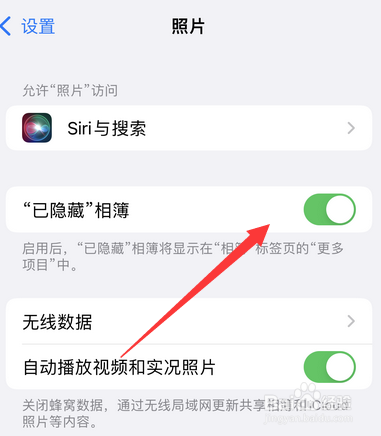 iphone13如何显示隐藏的相册