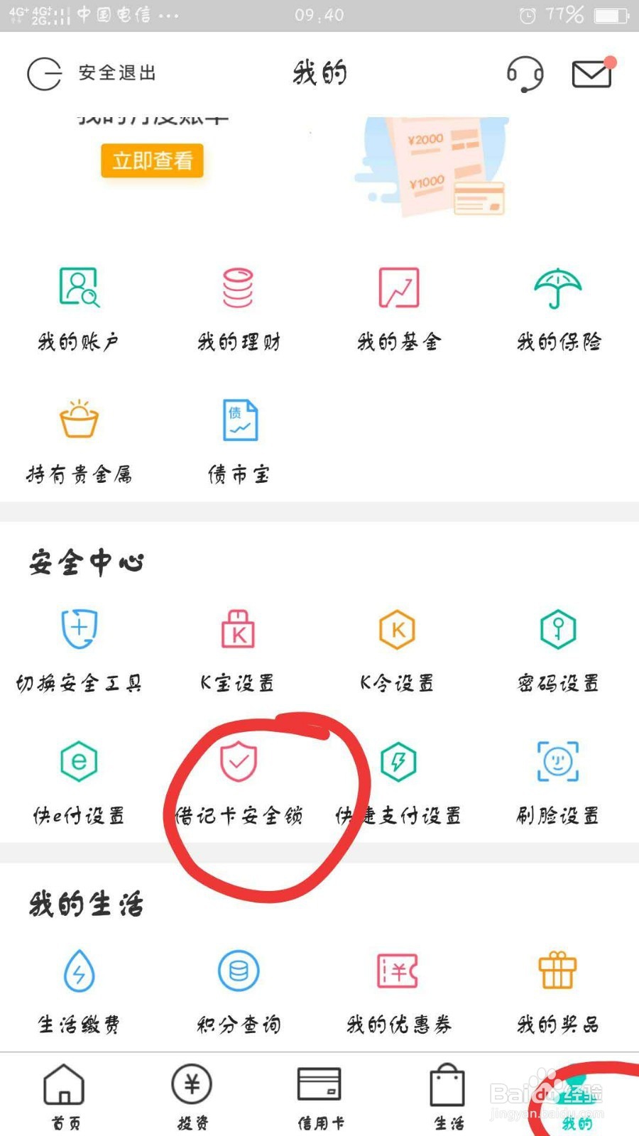 怎么样关闭银行卡小额免密支付