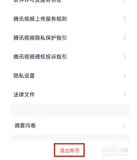 腾讯视频怎么切换账号