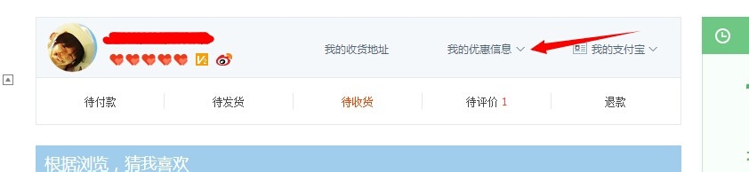 如何查看淘宝网的店铺优惠券