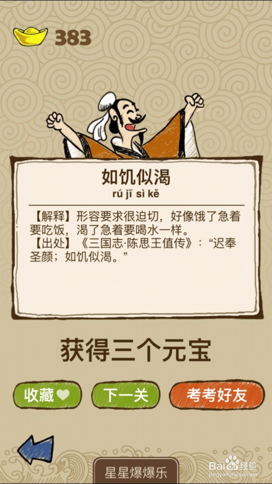 成语玩命猜第237、238、239关攻略