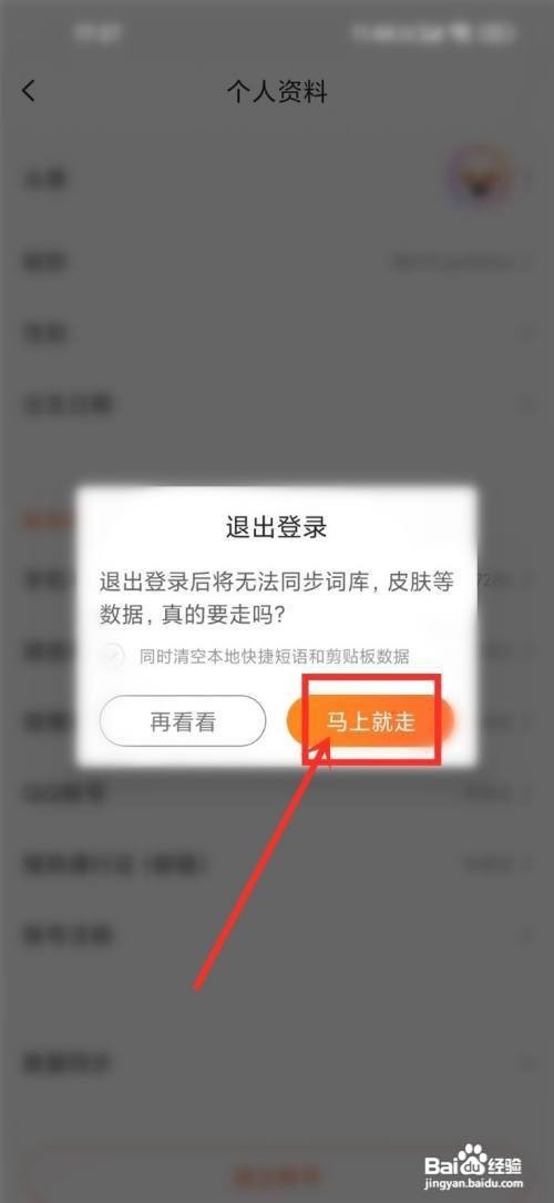 搜狗输入法怎么切账号