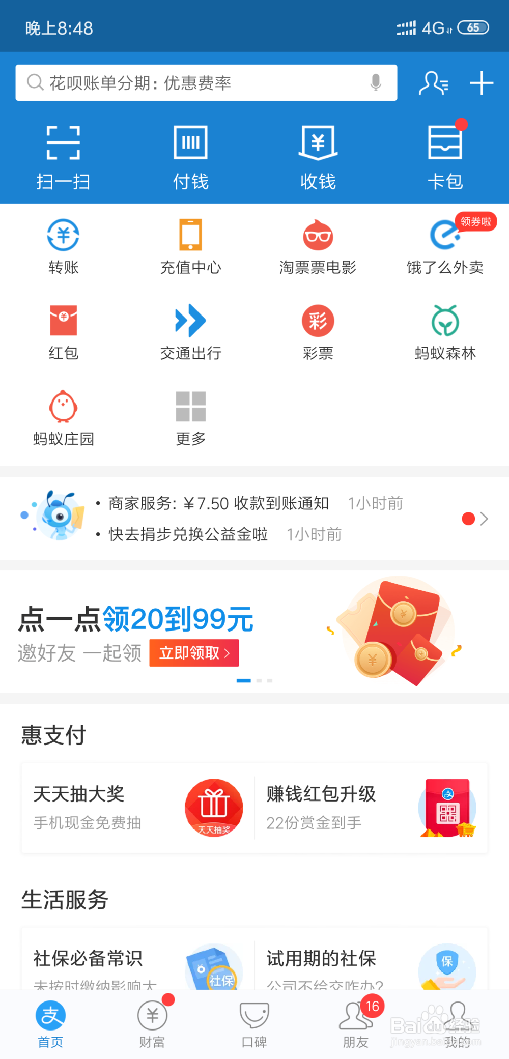 蚂蚁庄园7月6日答案