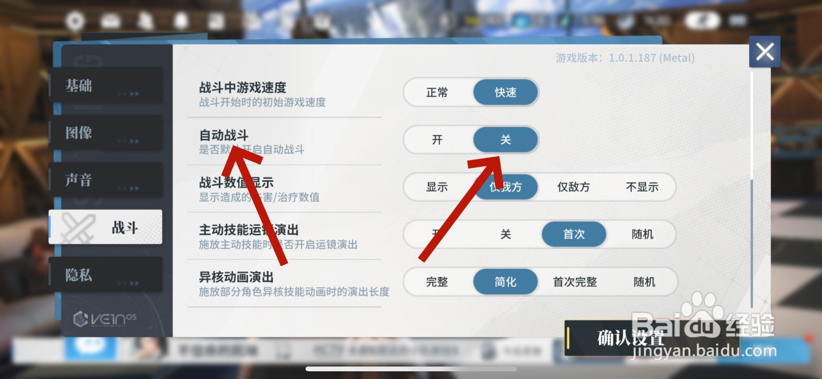 白荆回廊怎么关闭自动战斗
