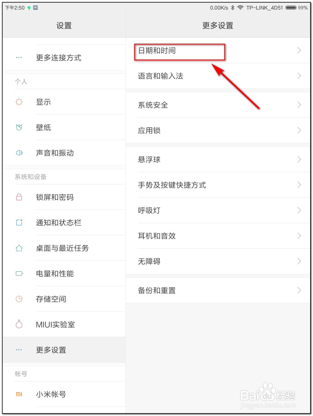 小米平板如何自定义时间格式
