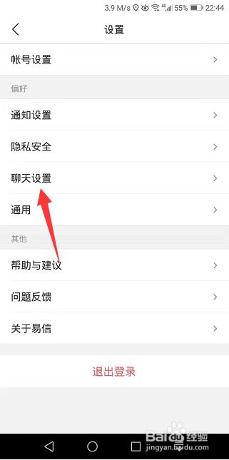 易信怎么设置字体大小