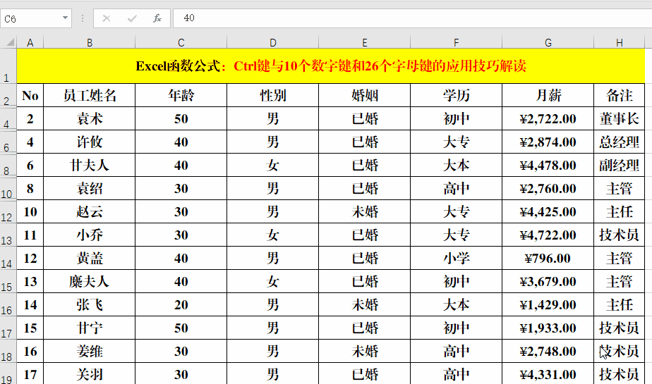 Ctrl键与数字键、字母键的组合应用技巧解读!