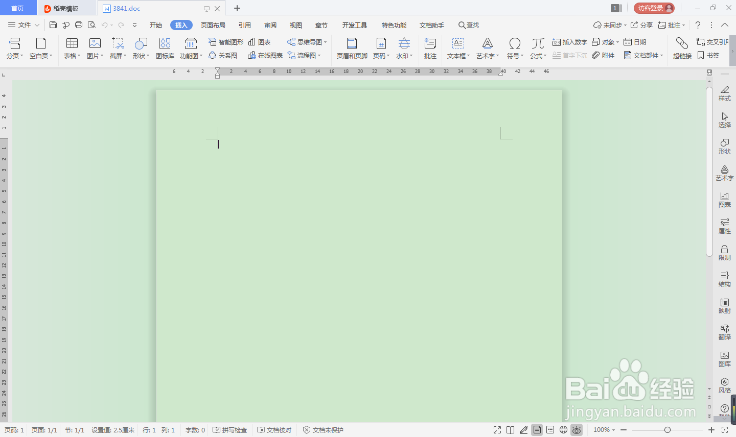 word插入燕尾形