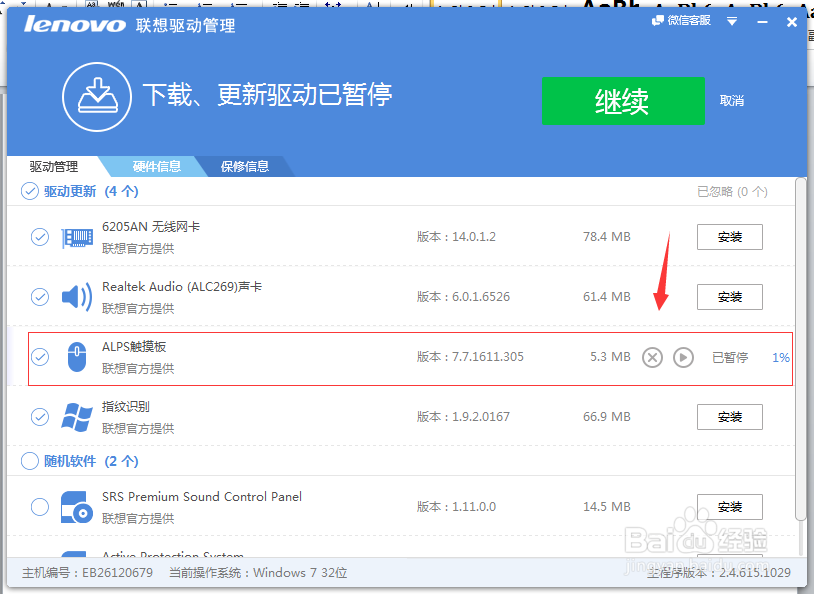 解决无法禁用联想笔记本触摸板的方法