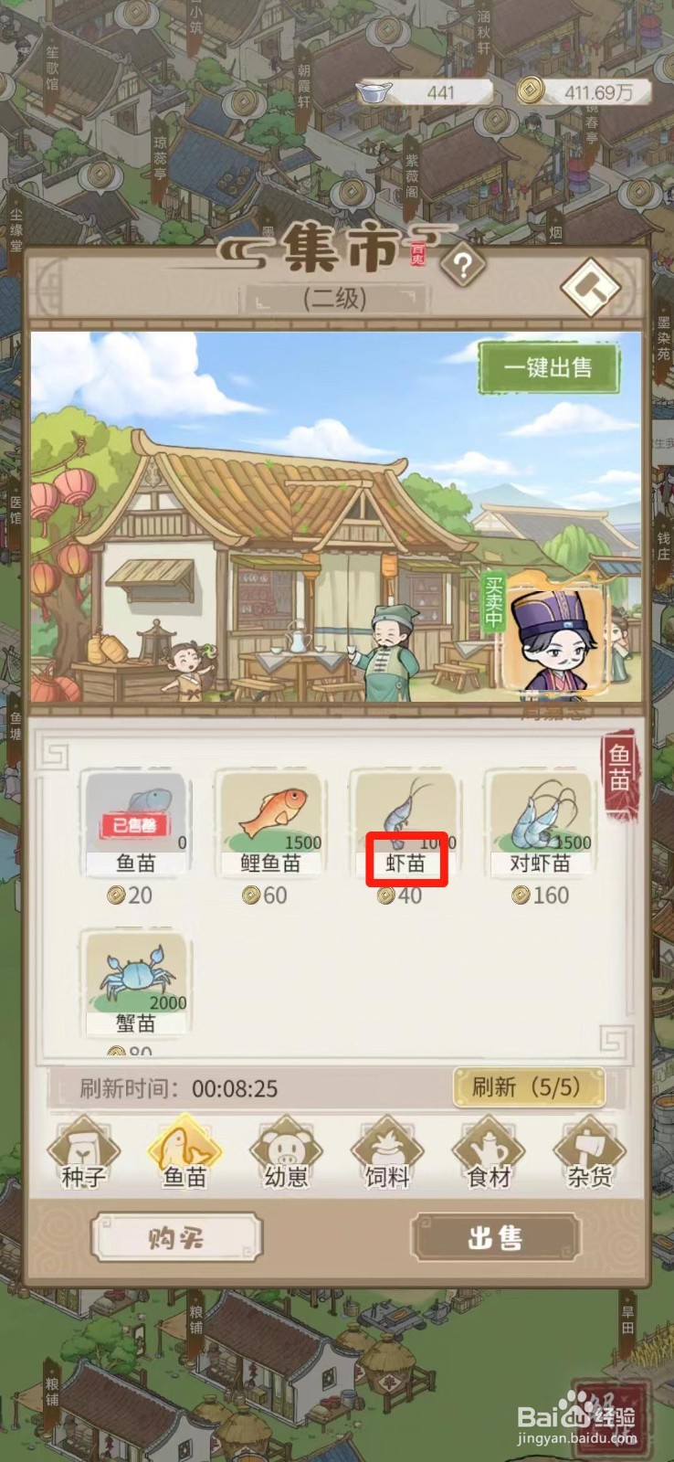 解忧小村落如何获得虾苗