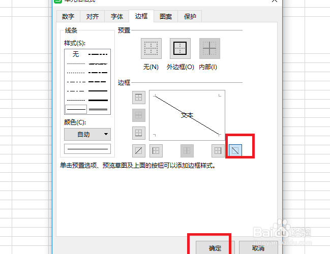 wps表格Excel如何在表格中画斜线?