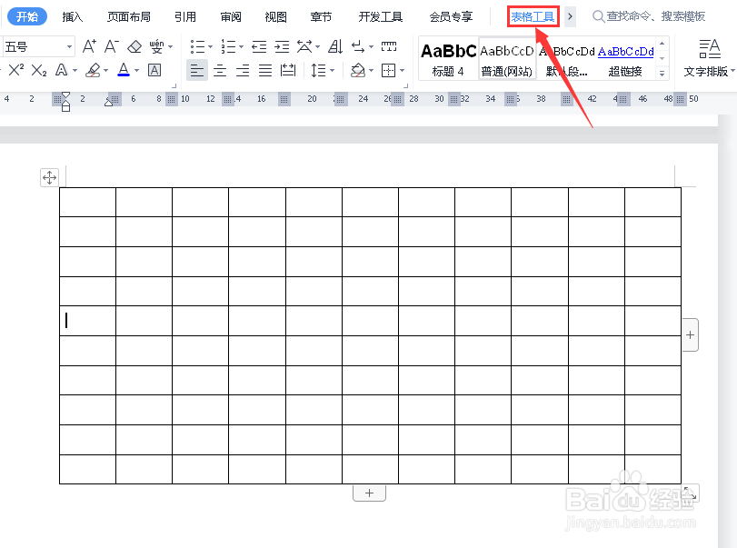 Word文档怎么拆分表格