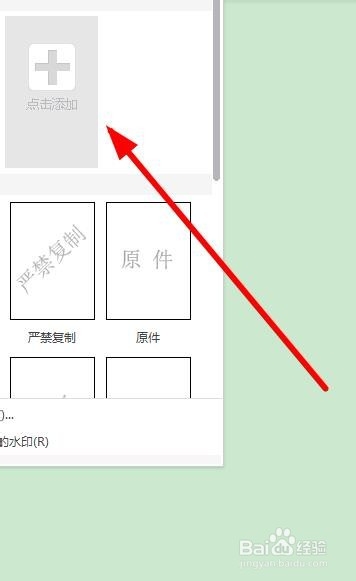 如何添加文字水印