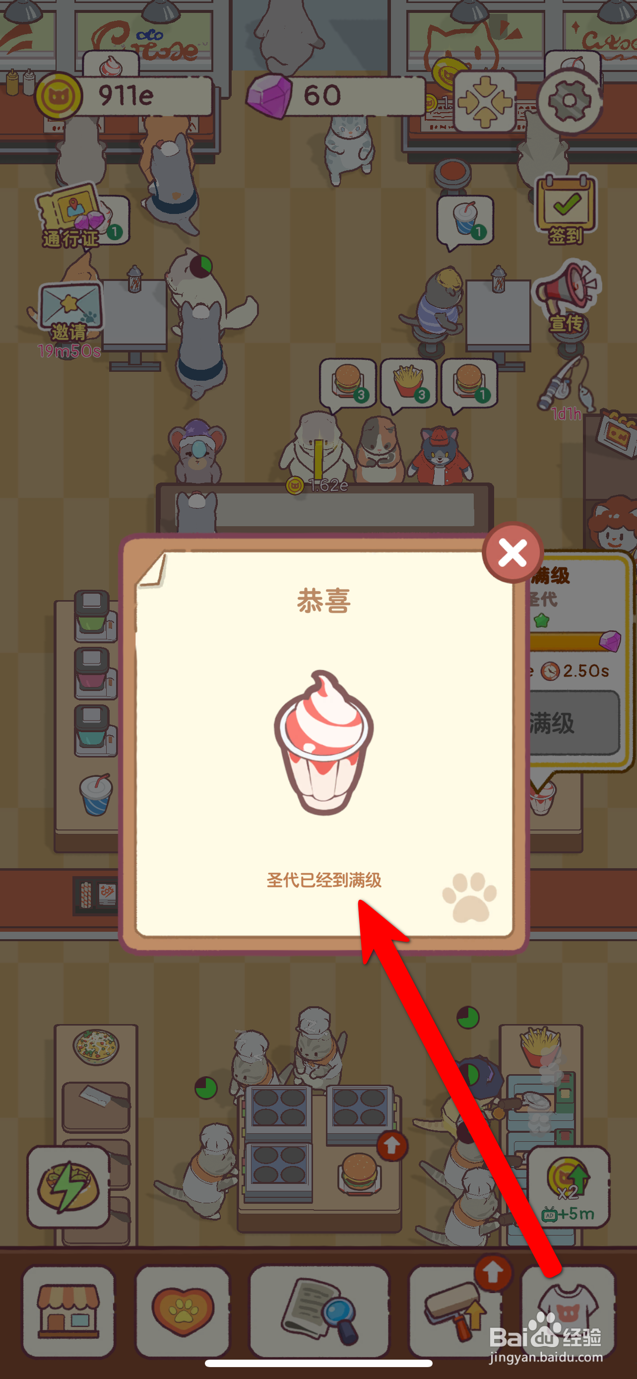 猫咪厨房怎么将圣代升到满级