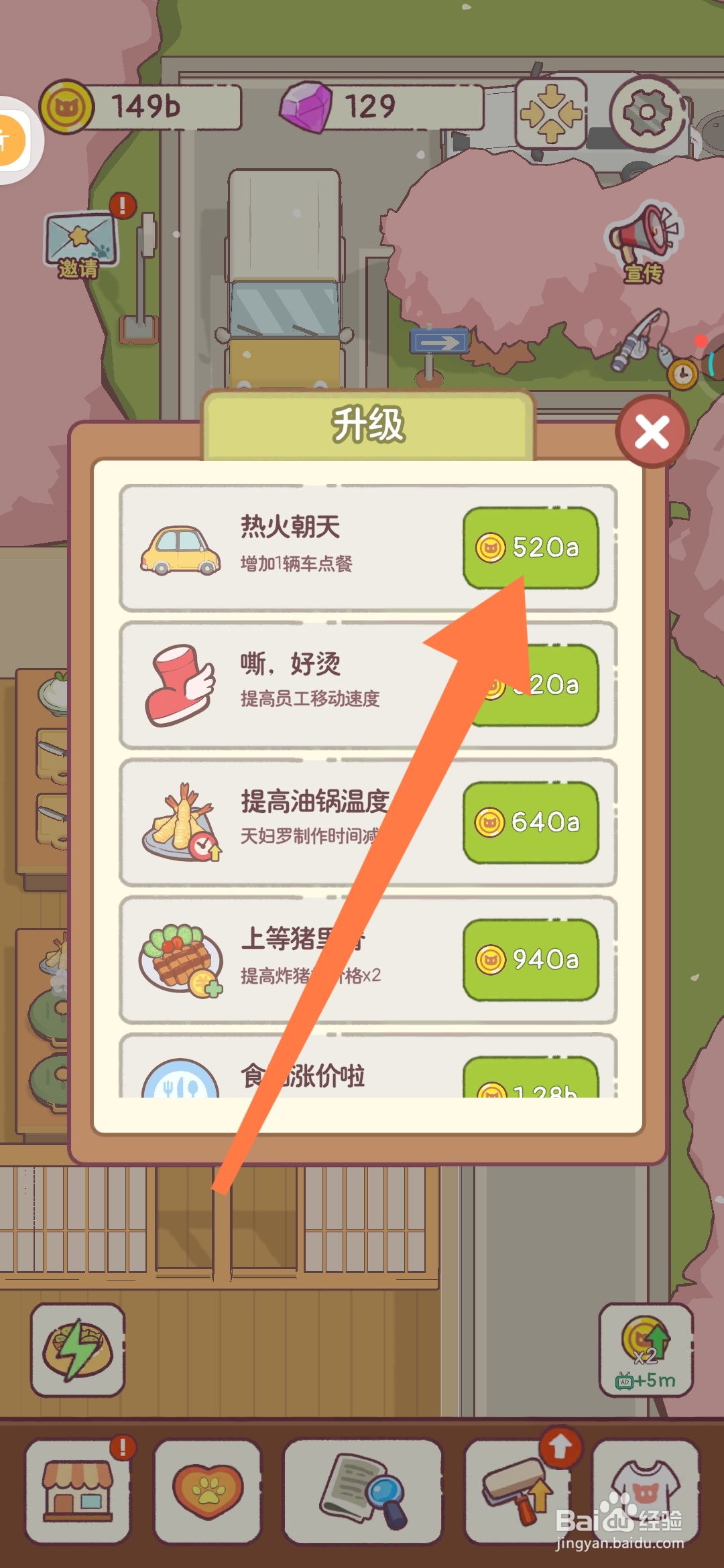猫咪零食吧如何热火朝天的增加一辆车点餐?