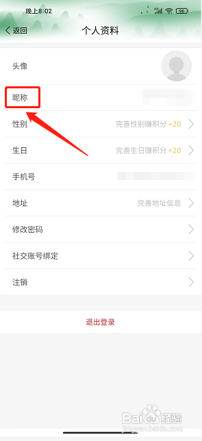 奔格内琼中app怎么修改昵称