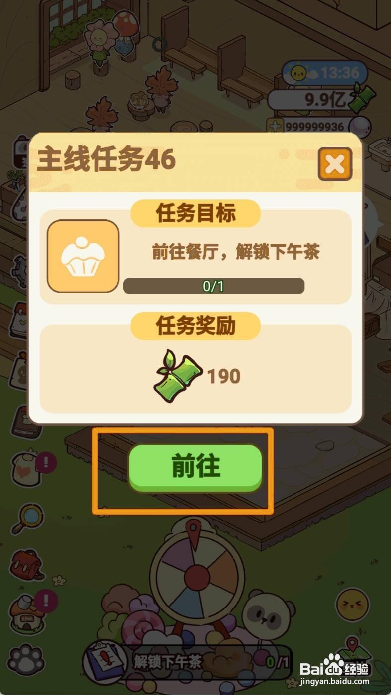 熊猫餐厅如何解锁下午茶