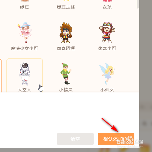 源码编辑器怎样添加爷爷的角色？