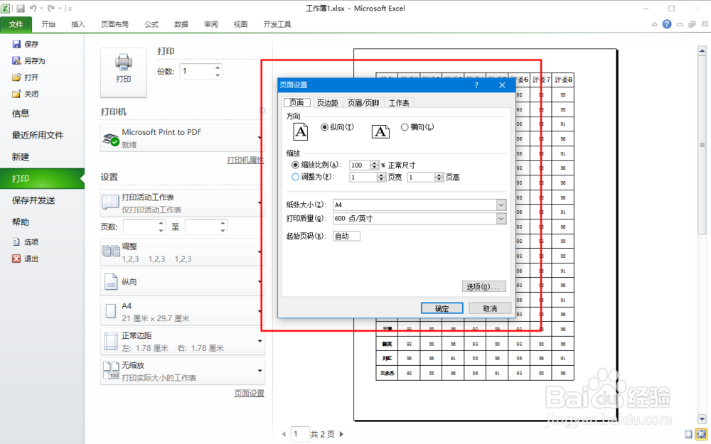excel打印小技巧之一页纸打印技巧
